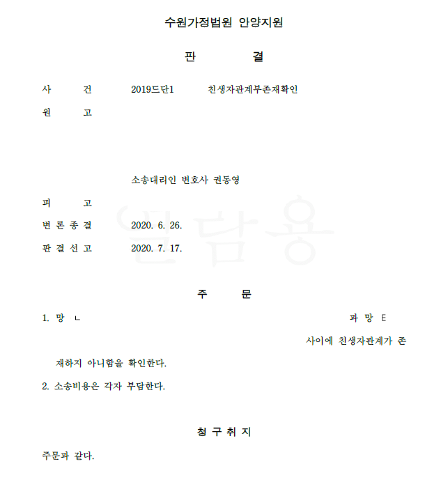 친생자 관계 부존재 확인의 소조언 사안은